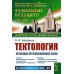 Тектология: Всеобщая организационная наука. 7-е изд