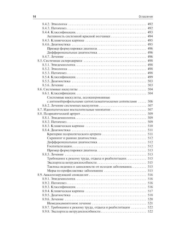 Поликлиническая терапия: Учебник. 3-е изд., перераб. и доп.