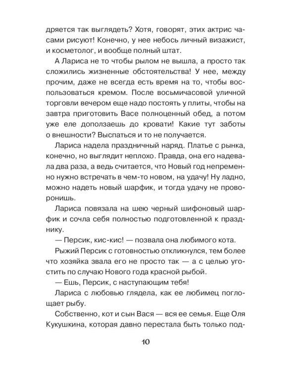 Новое счастье для барышень