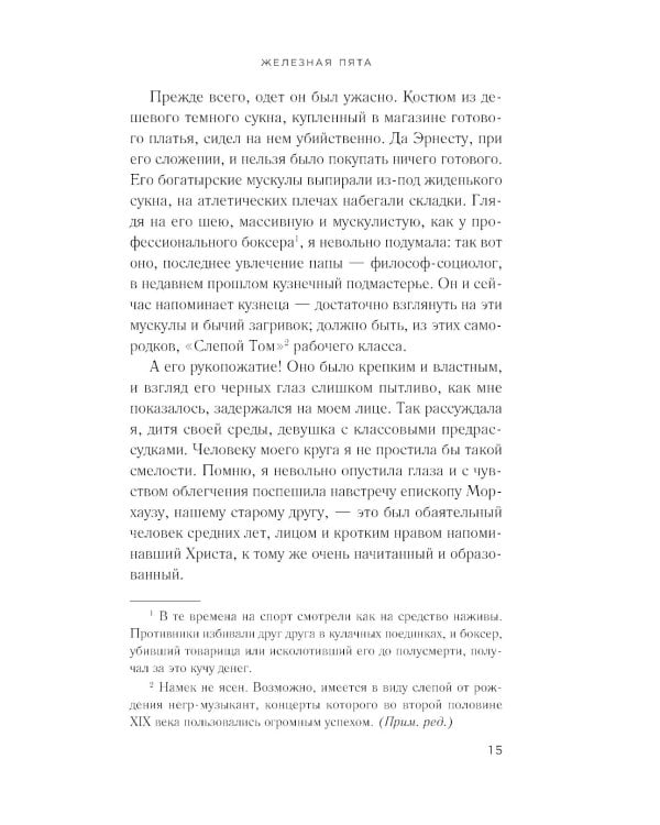 Дополнительное изображение книги «Железная пята»