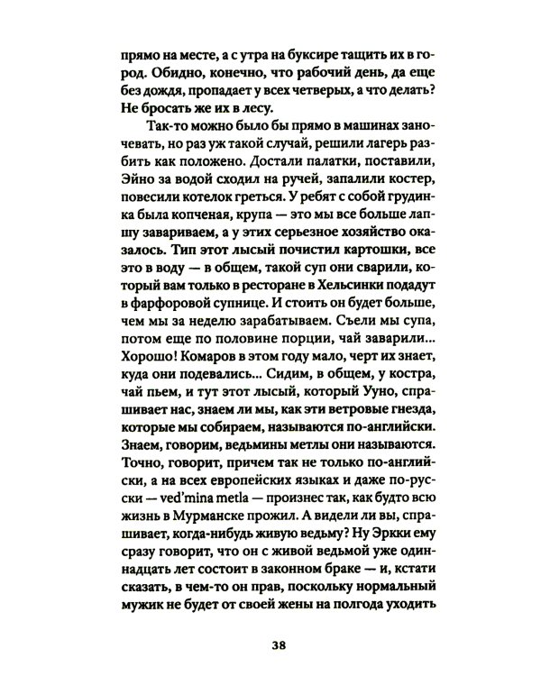 Сонет с неправильной рифмовкой: книга рассказов