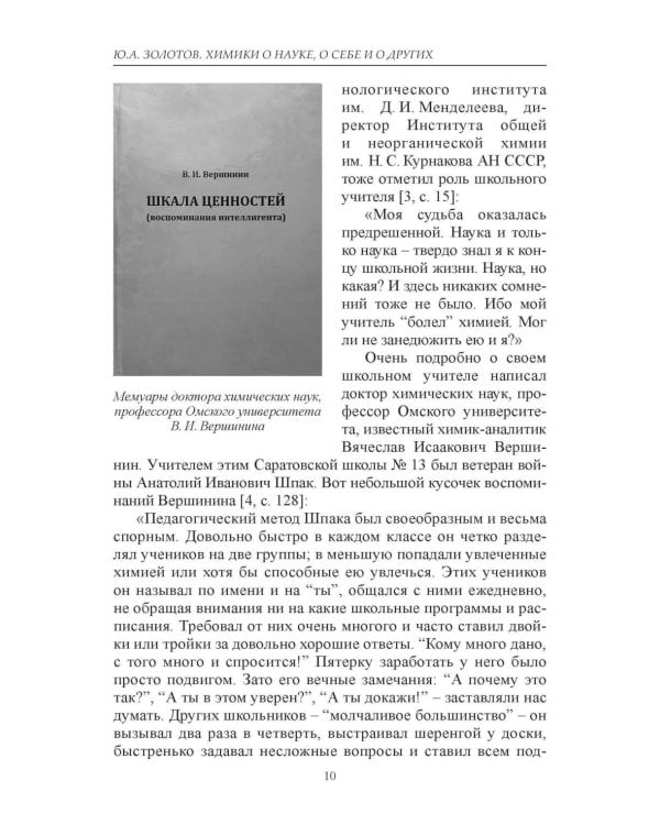Химики о науке, о себе и других