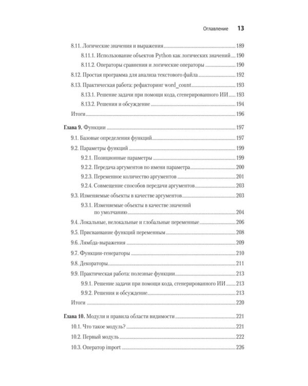 Дополнительное изображение книги «Python. Экспресс-курс. 4-е изд»