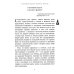 Великий пост: день за днем. Душеполезные поучения. Крупный шрифт