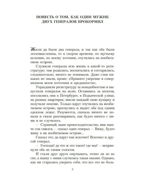 Дополнительное изображение книги «Сказки»