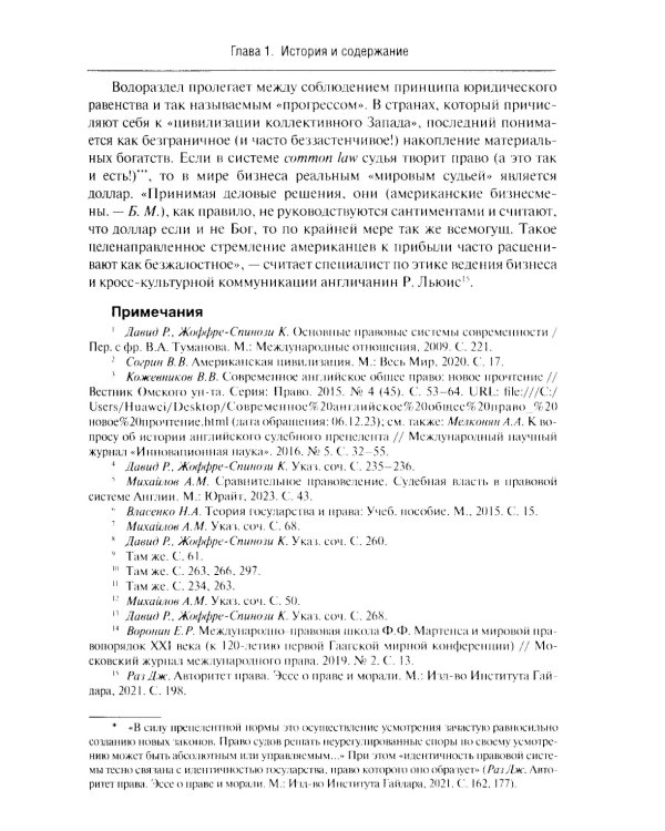 Англосаксы: Кто они?