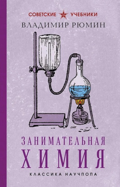 Занимательная химия