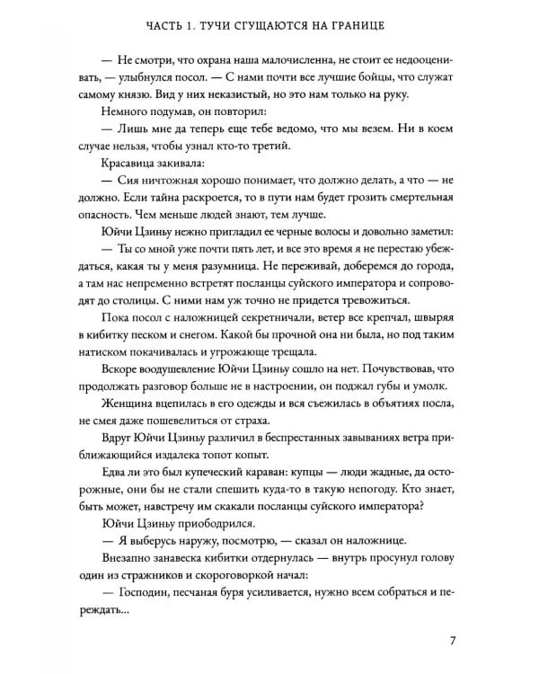 Несравненный. Т. 1