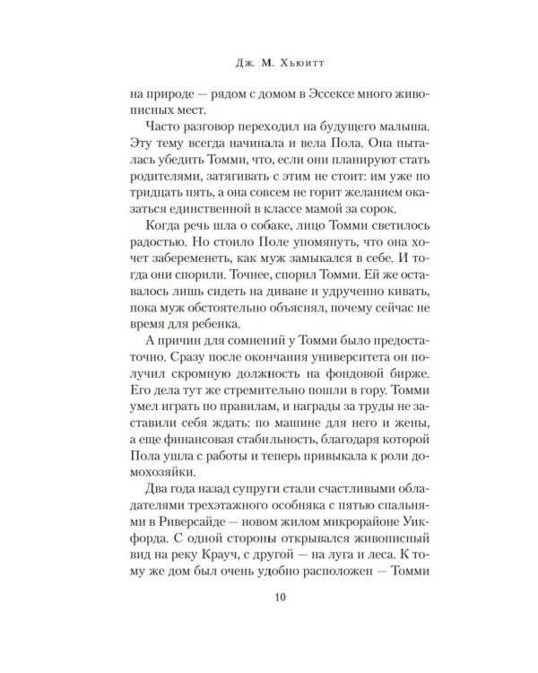 Прекрасная новая жизнь: роман