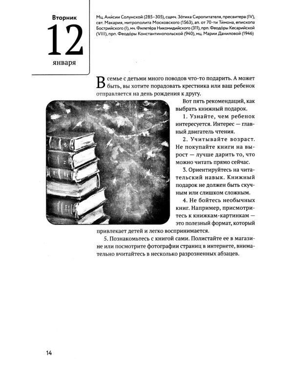 Время быть вместе. Семейный календарь на 2027 год (Печатная)