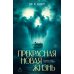 Прекрасная новая жизнь: роман