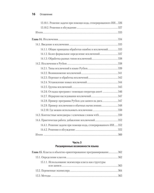 Дополнительное изображение книги «Python. Экспресс-курс. 4-е изд»