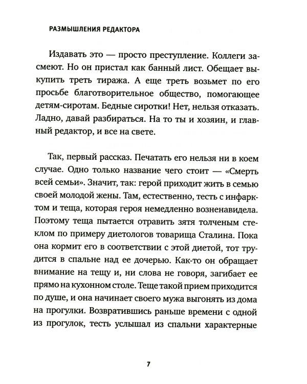 Жлоб на крыше: рассказы