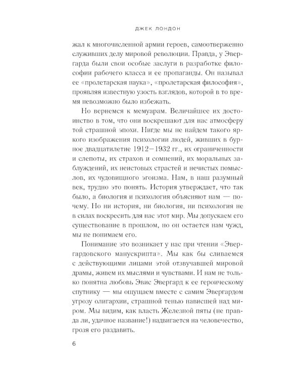 Дополнительное изображение книги «Железная пята»