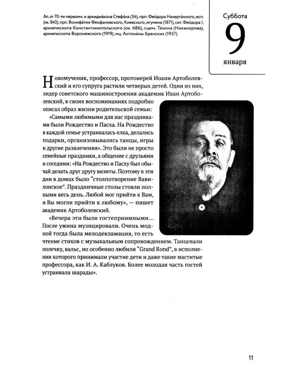 Время быть вместе. Семейный календарь на 2027 год (Печатная)