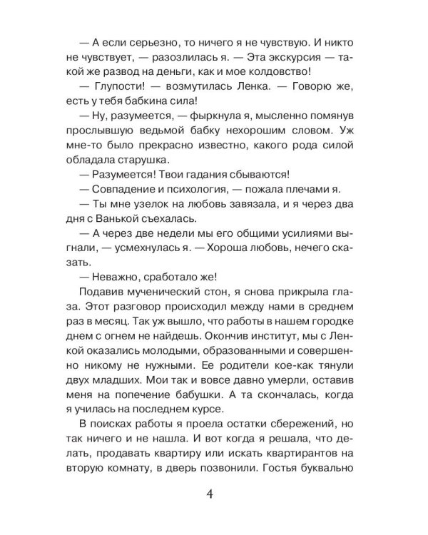 Скажи своей невесте "нет"