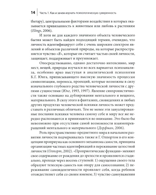 Психология суверенности: десять лет спустя. 2-е изд., испр