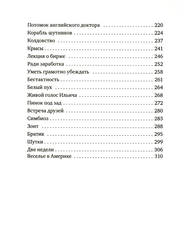 Жлоб на крыше: рассказы