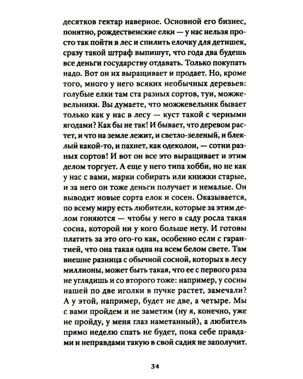 Сонет с неправильной рифмовкой: книга рассказов