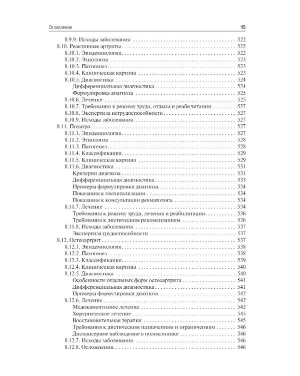 Поликлиническая терапия: Учебник. 3-е изд., перераб. и доп.