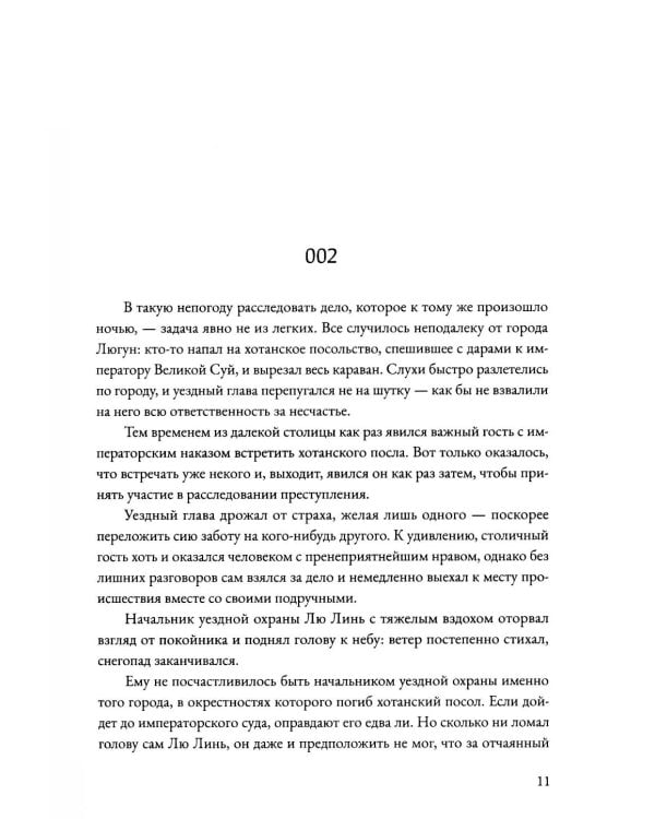 Несравненный. Т. 1