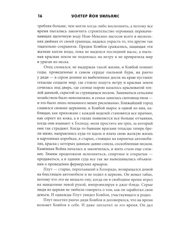 Дополнительное изображение книги «Прошивка. Глас урагана»