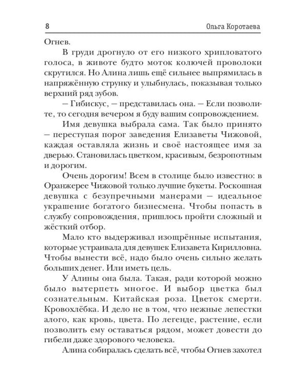 Танго на стеклах, или Снежная страсть