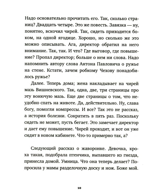 Жлоб на крыше: рассказы