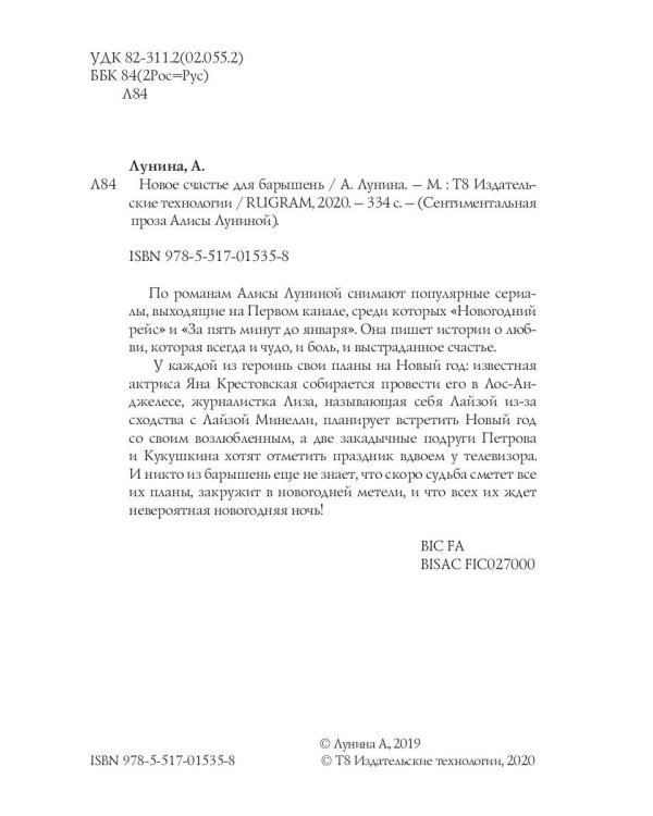 Новое счастье для барышень