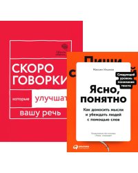 Говорите идеально: система в двух книгах (комплект)