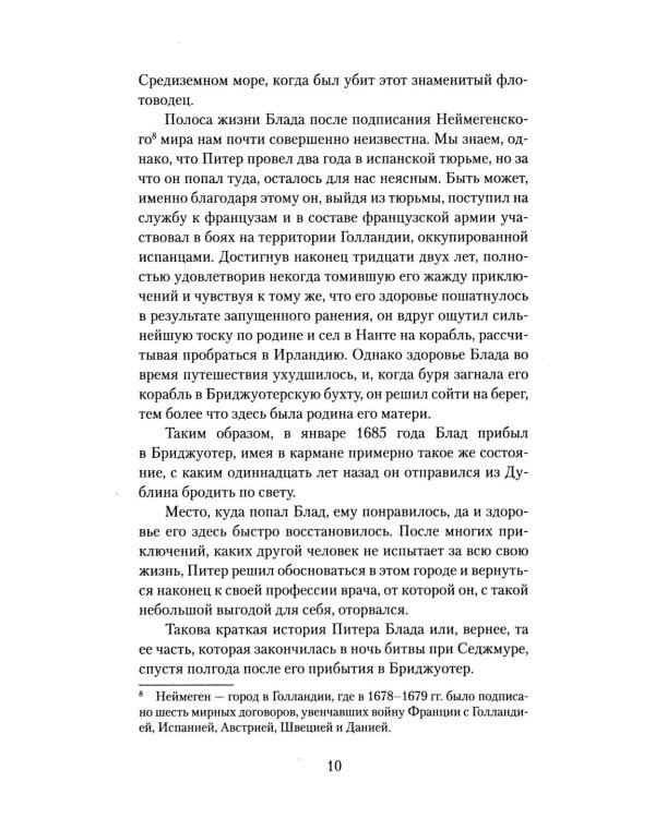 Одиссея капитана Блада
