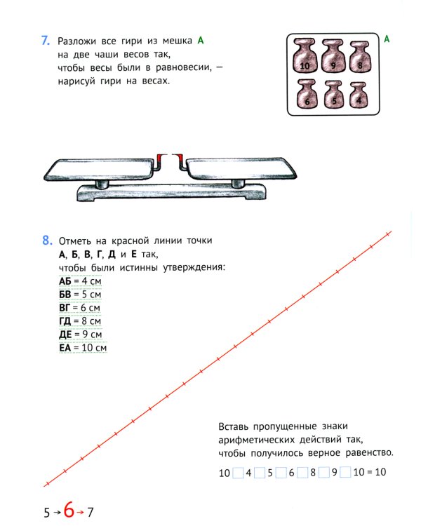 Математика и информатика. 2 кл. Задачник. В 6 ч. Ч. 1. 4-е изд., стер