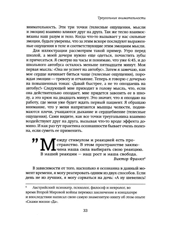 Дыши, мама, дыши. Пятиминутки осознанности для занятых мам