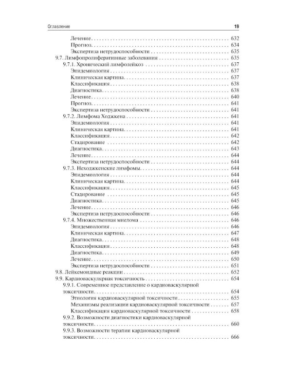 Поликлиническая терапия: Учебник. 3-е изд., перераб. и доп.
