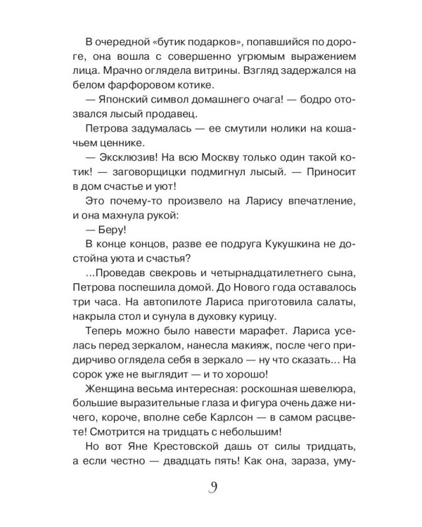 Новое счастье для барышень