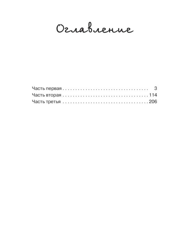 Новое счастье для барышень