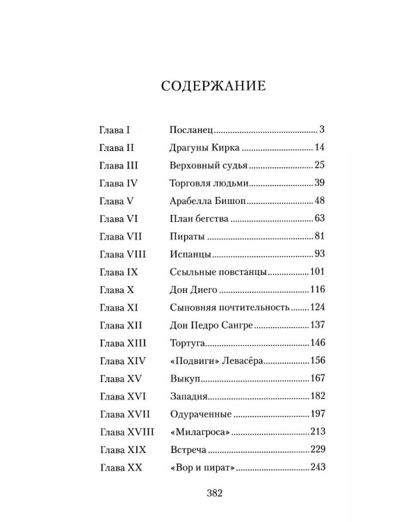 Одиссея капитана Блада
