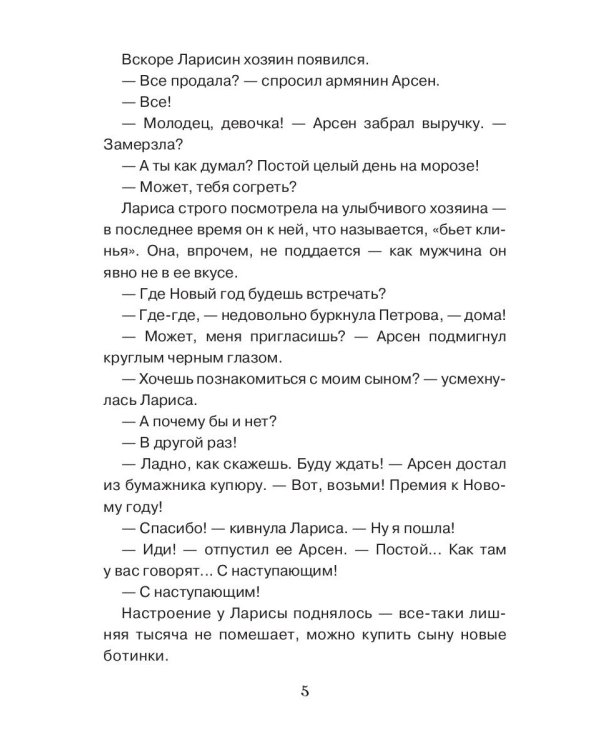 Новое счастье для барышень