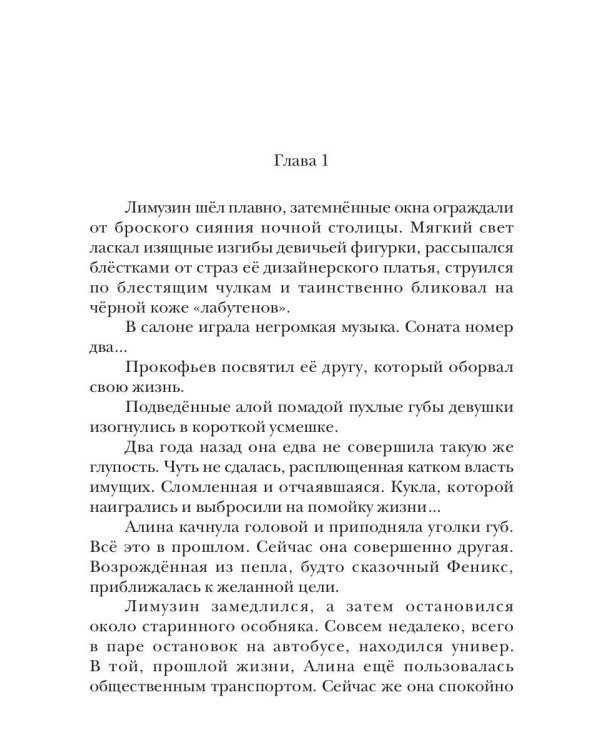 Танго на стеклах, или Снежная страсть