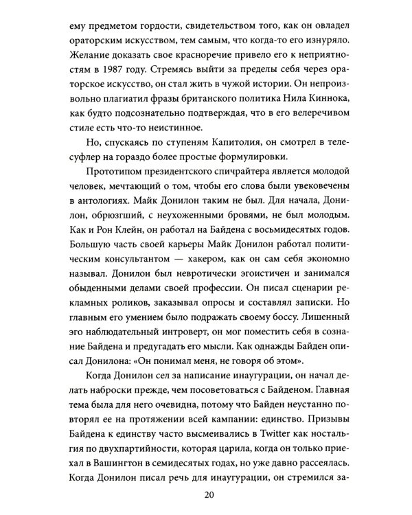 Последний день Джо. Инсайд из Белого дома о будущем Америки