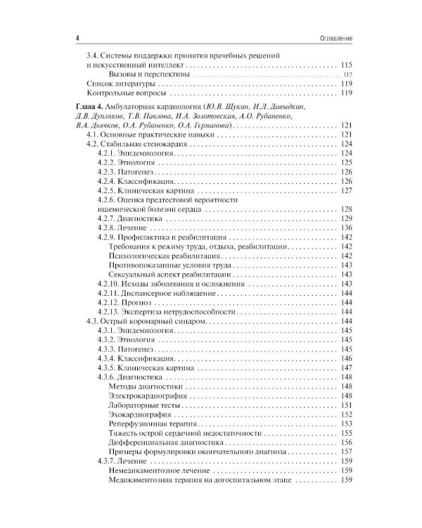 Поликлиническая терапия: Учебник. 3-е изд., перераб. и доп.