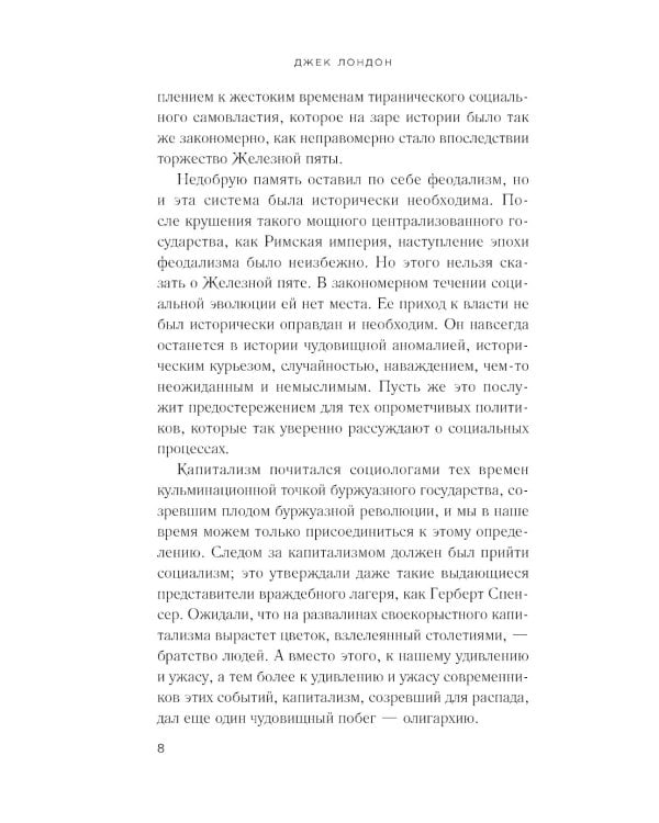Дополнительное изображение книги «Железная пята»