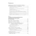 Тектология: Всеобщая организационная наука. 7-е изд
