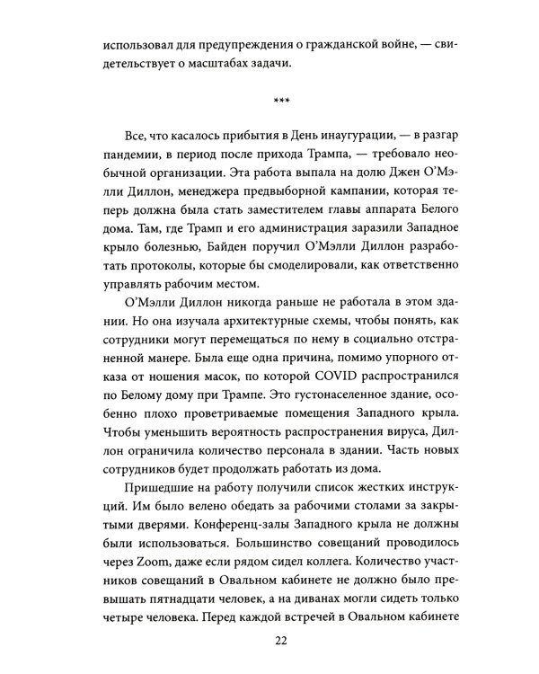 Последний день Джо. Инсайд из Белого дома о будущем Америки