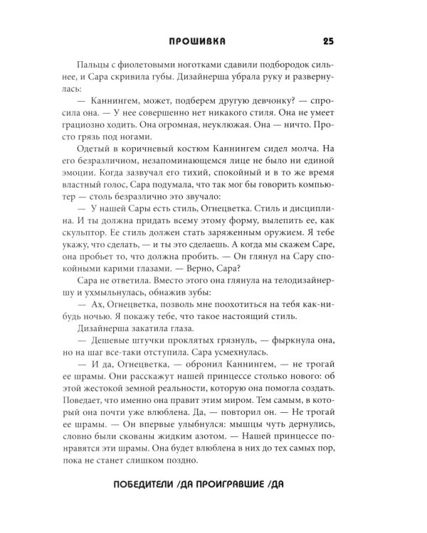 Дополнительное изображение книги «Прошивка. Глас урагана»