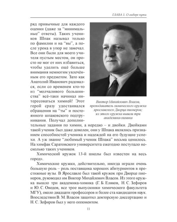 Химики о науке, о себе и других