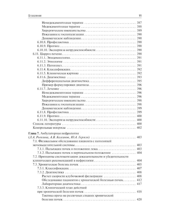 Поликлиническая терапия: Учебник. 3-е изд., перераб. и доп.