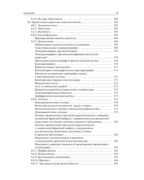 Поликлиническая терапия: Учебник. 3-е изд., перераб. и доп.