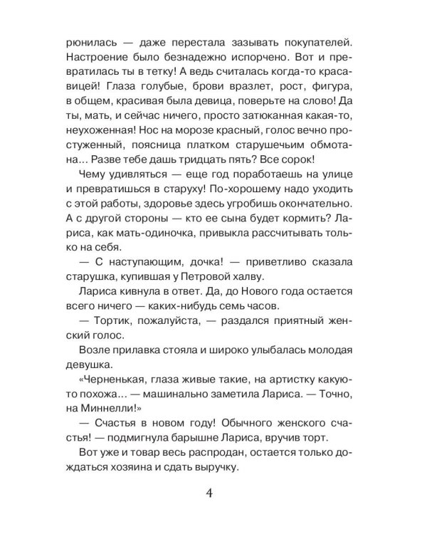 Новое счастье для барышень