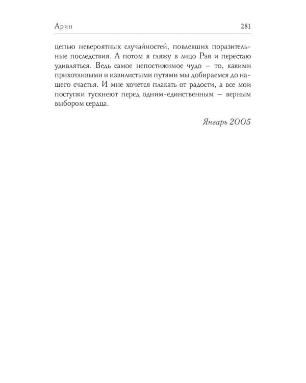 Арин